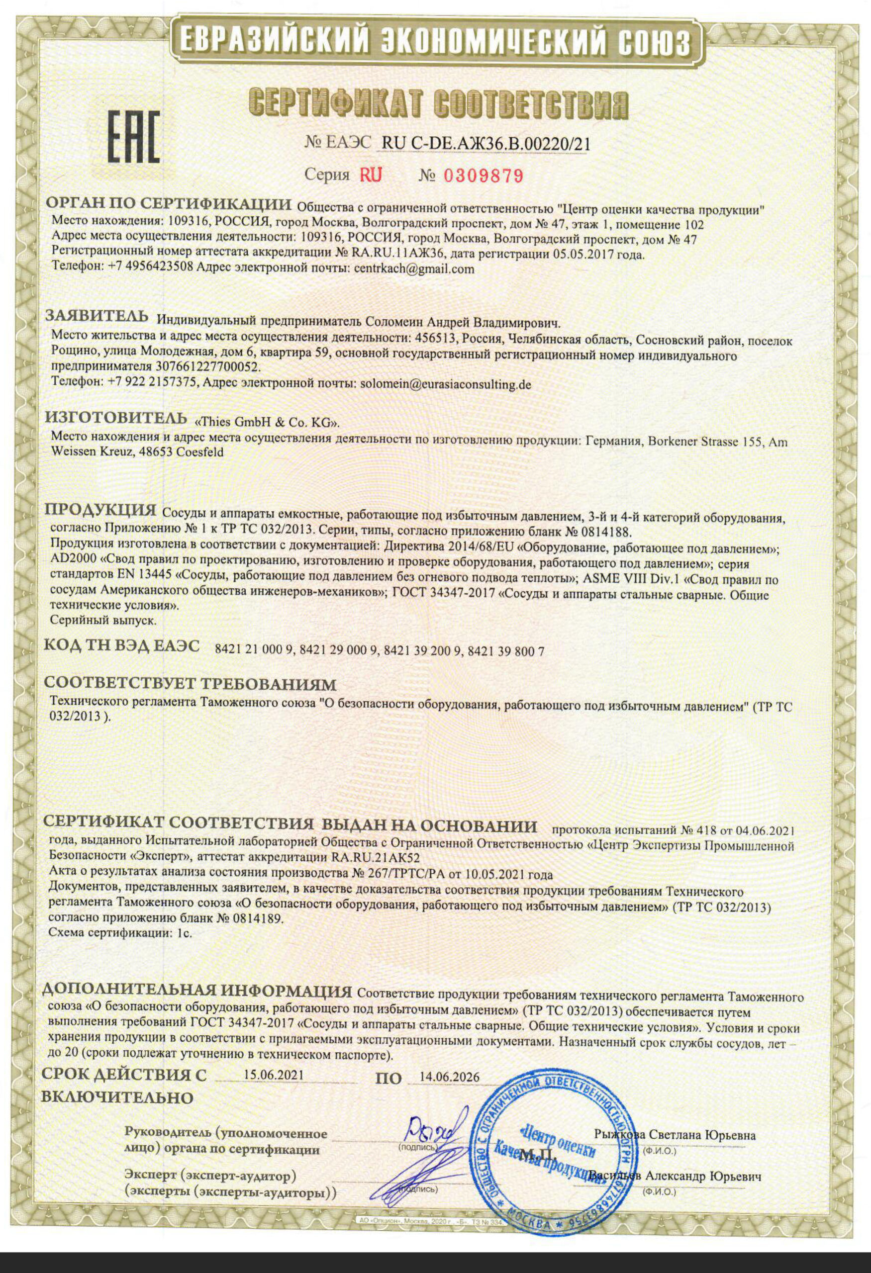 Zertifikate_Deklarationen TP TC 032_2013 (2026)-1